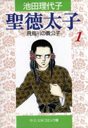 Gambar Cover Manga Shoutoku Taishi