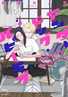 Sampul Manga Underdog Puppy Love
