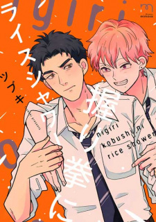 Sampul Manga Nigirikobushi ni Rice Shower