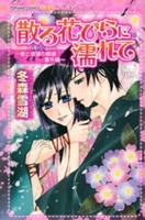 Sampul Manga Chiru Hanabira ni Nurete