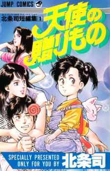 Sampul Manga Tenshi no Okurimono