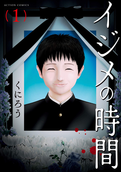 Manga cover Ijime no Jikan
