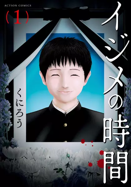Gambar Cover Manga Ijime no Jikan