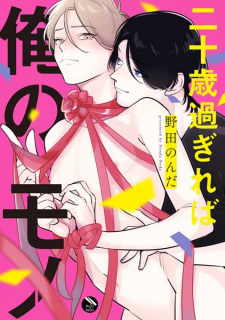 Sampul Manga Hatachi Sugireba Ore no Mono