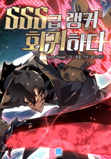 Gambar Manga The SSS-Ranker Returns