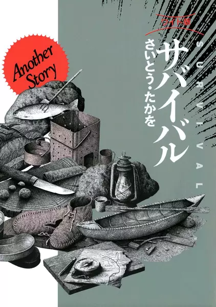 Gambar Cover Manga Survival: Another Story