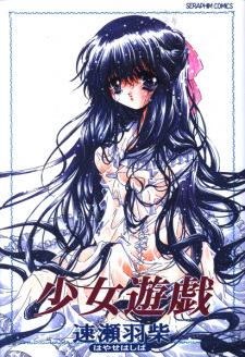 Sampul Manga Shoujo Yuugi