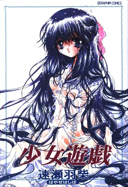 Gambar Cover Manga Shoujo Yuugi