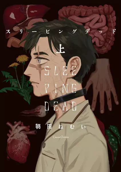 Cover Manga: Sleeping Dead