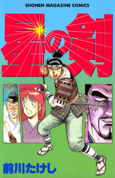 Sampul Manga Hoshi no Ken