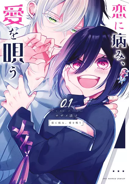 Cover Manga: Koi ni Yami, Ai wo Utau