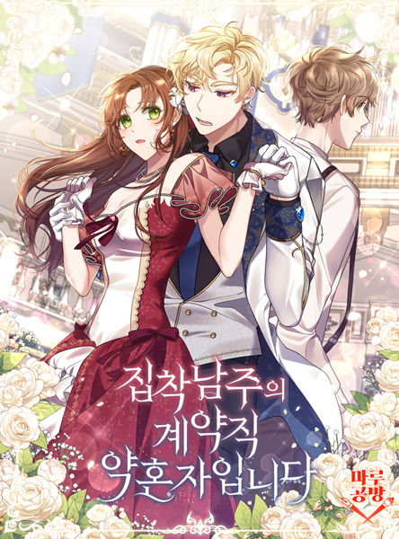 Gambar Cover Manga I'm Engaged to an Obsessive Male Lead