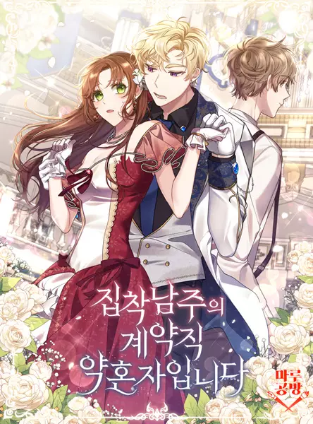 Gambar Cover Manga I'm Engaged to an Obsessive Male Lead