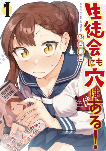 Gambar Cover Manga Seitokai ni mo Ana wa Aru!