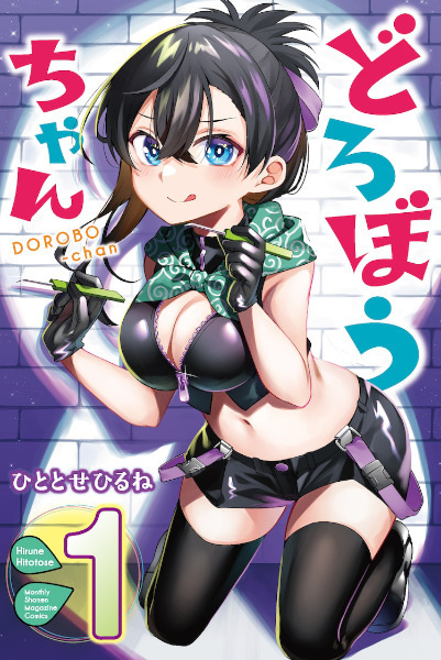Manga cover Dorobou-chan