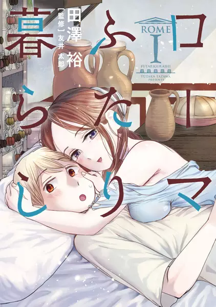 Gambar Cover Manga Rome Futarigurashi