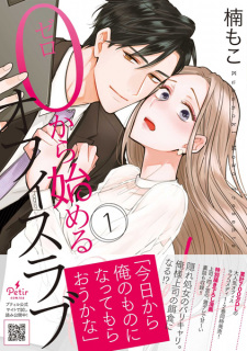 Gambar Manga 0 kara Hajimeru Office Love