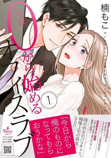Cover Manga: 0 kara Hajimeru Office Love