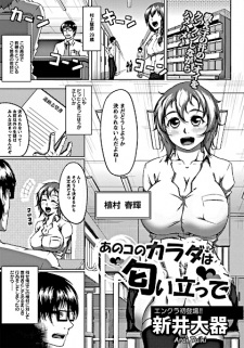 Sampul Manga Ano Ko no Karada wa Nioitatte
