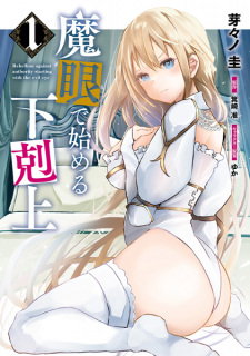 Sampul Manga Magan de Hajimeru Gekokujou