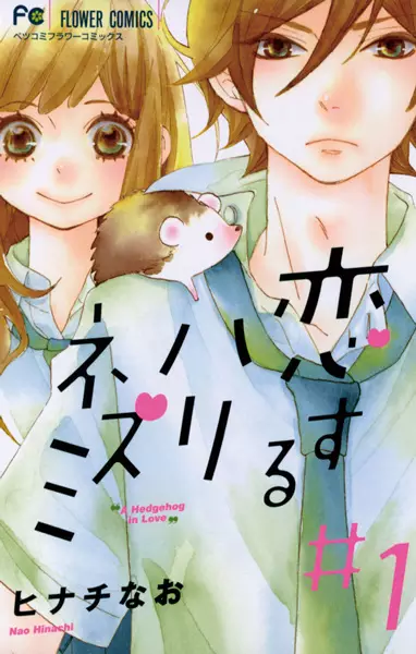 Gambar Cover Manga Koisuru Harinezumi