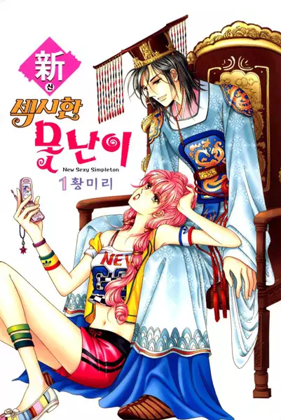Gambar Cover Manga New Sexy Simpleton