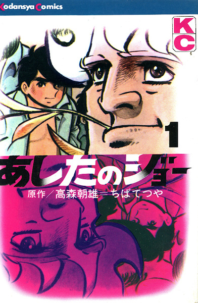 Gambar Cover Manga Ashita no Joe