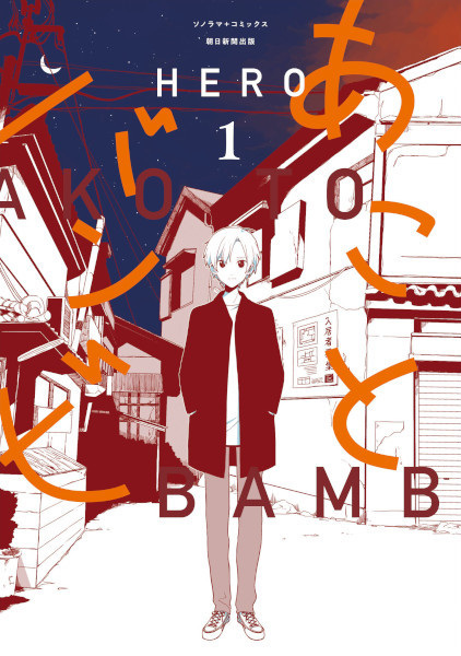 Gambar Cover Manga Ako to Bambi
