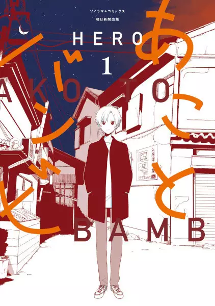 Gambar Cover Manga Ako to Bambi