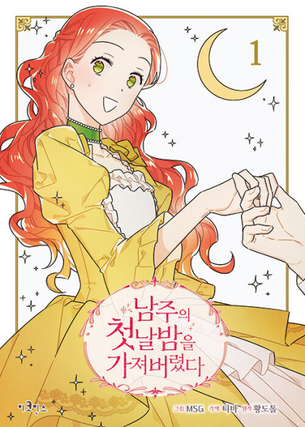 Manga cover The First Night With the Duke