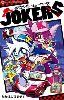 Sampul Manga Kaitou Shounen Jokers