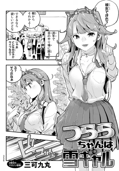 Gambar Cover Manga Tsurara-chan wa Yuki Gal