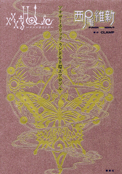 Manga cover xxxHOLiC: AnotherHOLiC