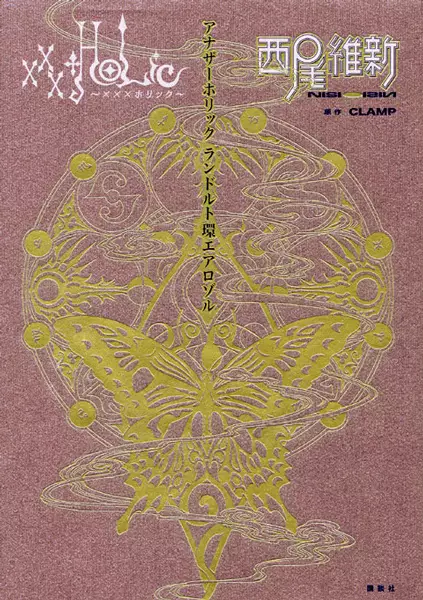 Gambar Cover Manga xxxHOLiC: AnotherHOLiC