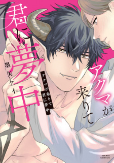 Sampul Manga Akuma ga Kitarite Kimi ni Muchuu