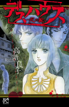 Sampul Manga Death House: Shi no Ie