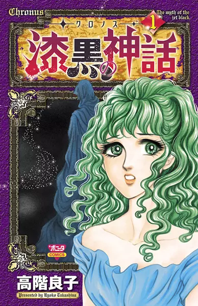 Gambar Cover Manga Cronos: Shikkoku no Shinwa