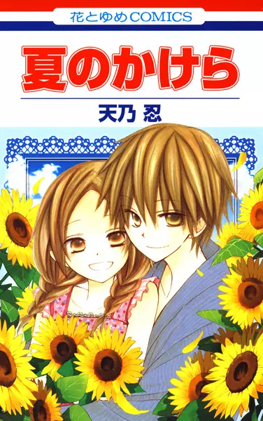 Gambar Cover Manga Natsu no Kakera