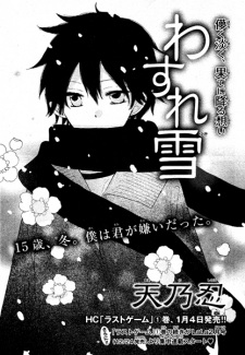 Sampul Manga Wasureyuki