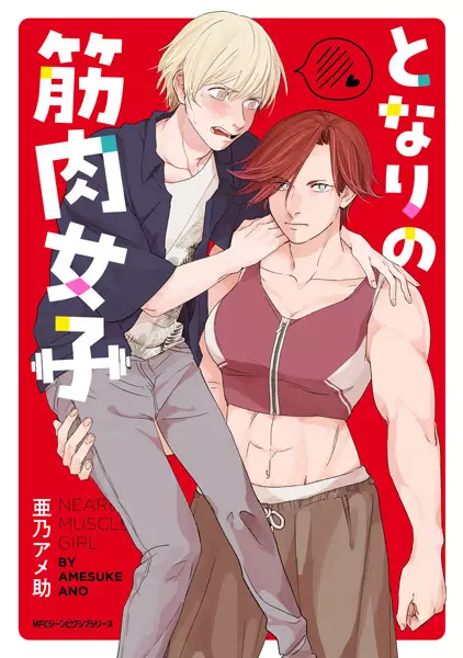 Gambar Cover Manga Tonari no Kinniku Joshi