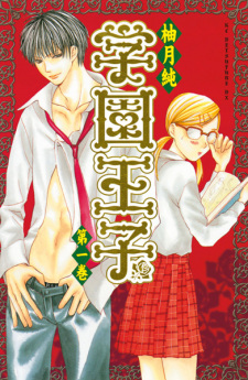 Sampul Manga Gakuen Ouji