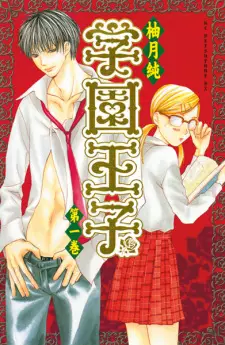 Gambar Manga Gakuen Ouji
