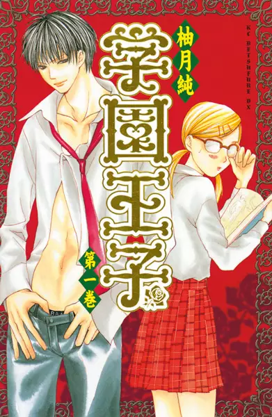 Gambar Cover Manga Gakuen Ouji