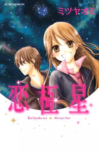 Gambar Cover Manga Koi Kyokusei
