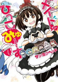 Sampul Manga Made in Hikkomuse