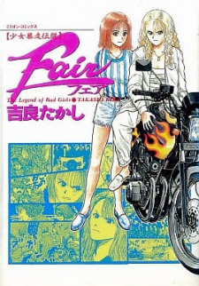 Sampul Manga Shoujo Bousou Densetsu Fair