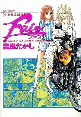 Gambar Cover Manga Shoujo Bousou Densetsu Fair