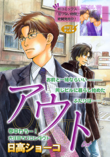 Sampul Manga Out