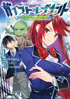 Sampul Manga Geist x Revenant: Kusozako Mob na Ore wa, Aibou no Seirei wo Bishoujo ni Shinka sasete Saikyou ni! @comic