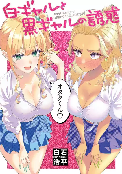 Gambar Cover Manga Shiro Gal to Kuro Gal no Yuuwaku